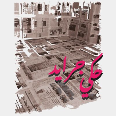 7aki Jarayed Thumbnail