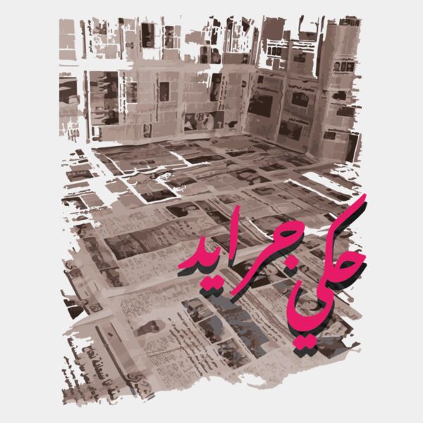 7aki Jarayed Thumbnail